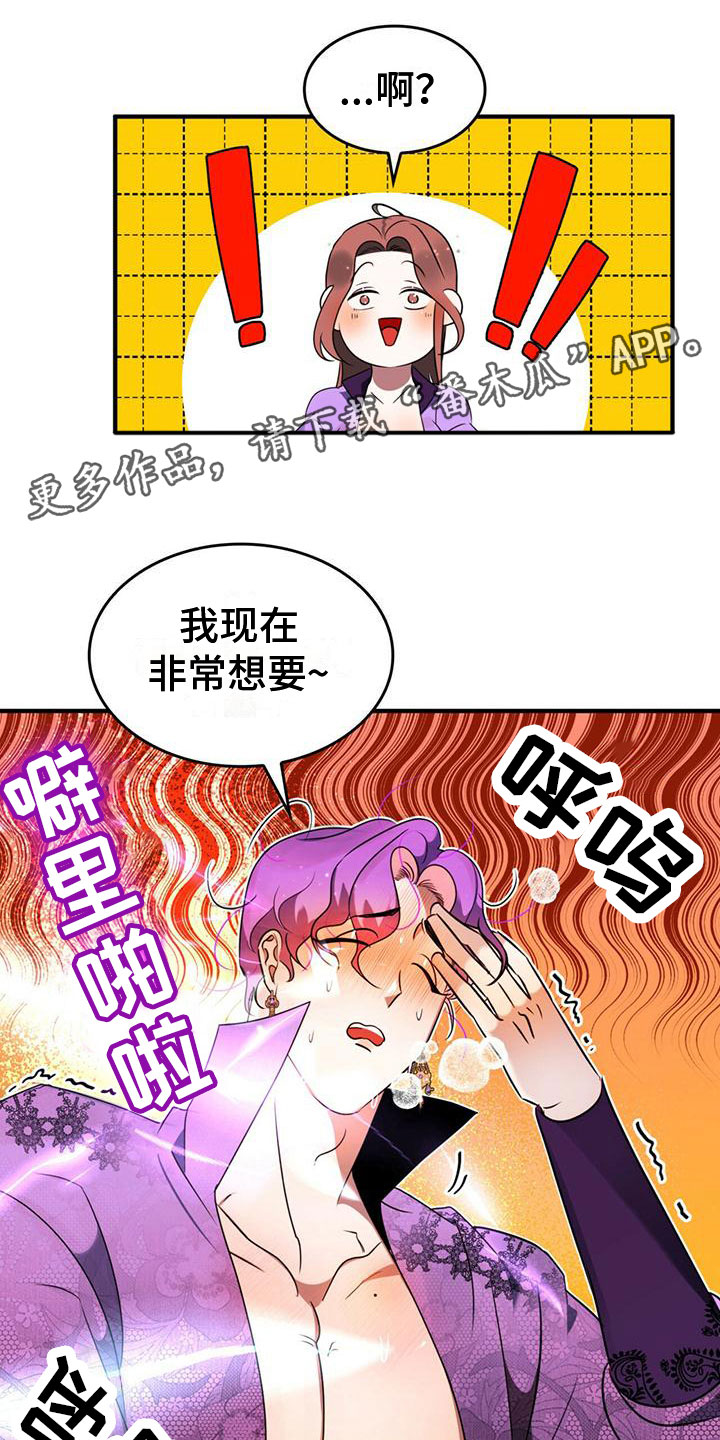 《魔魅深渊》第8章生气 第1页