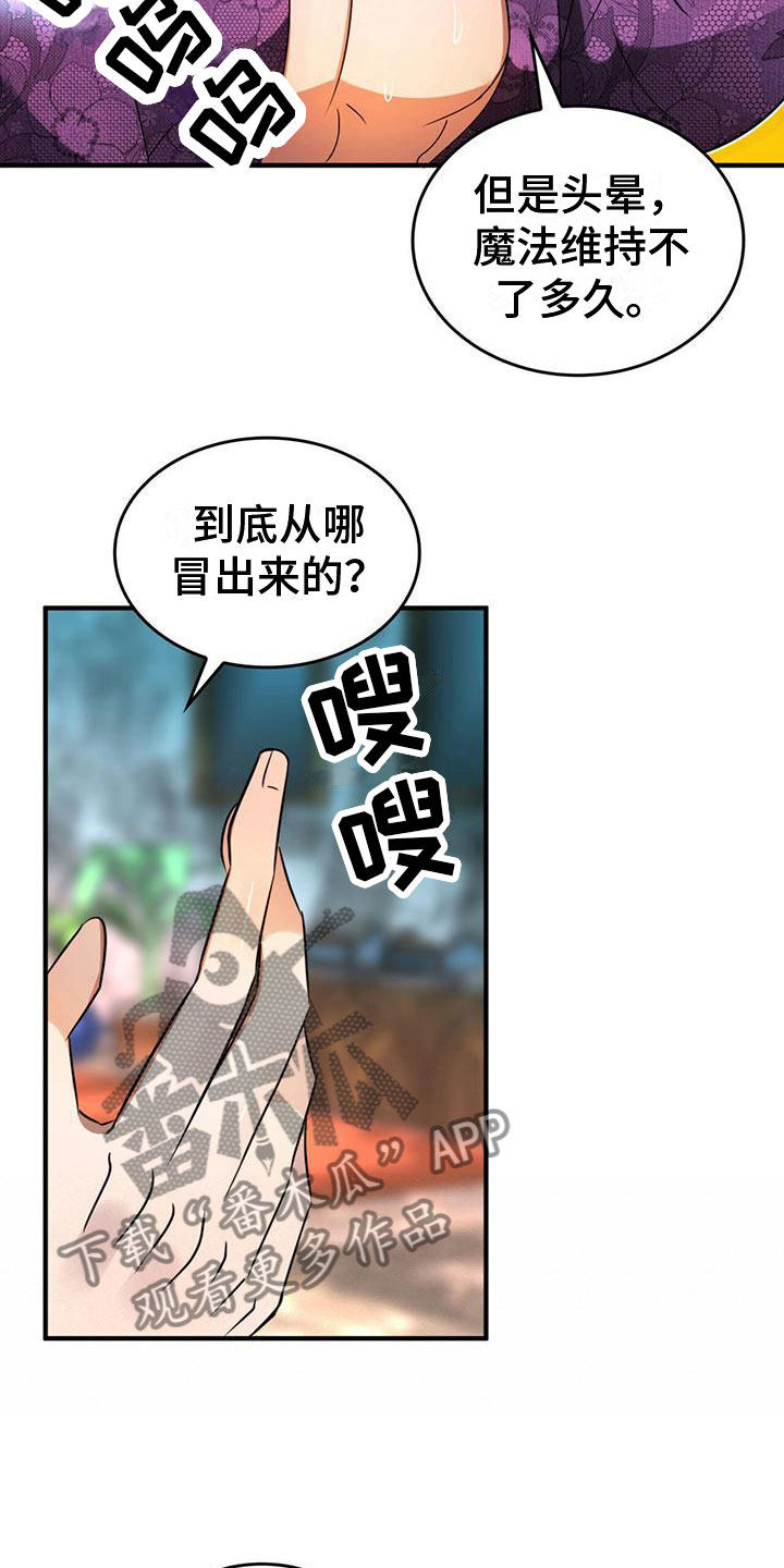 《魔魅深渊》第8章生气 第2页