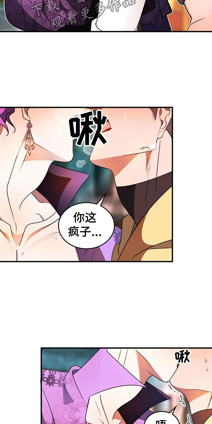 《魔魅深渊》第8章生气 第4页