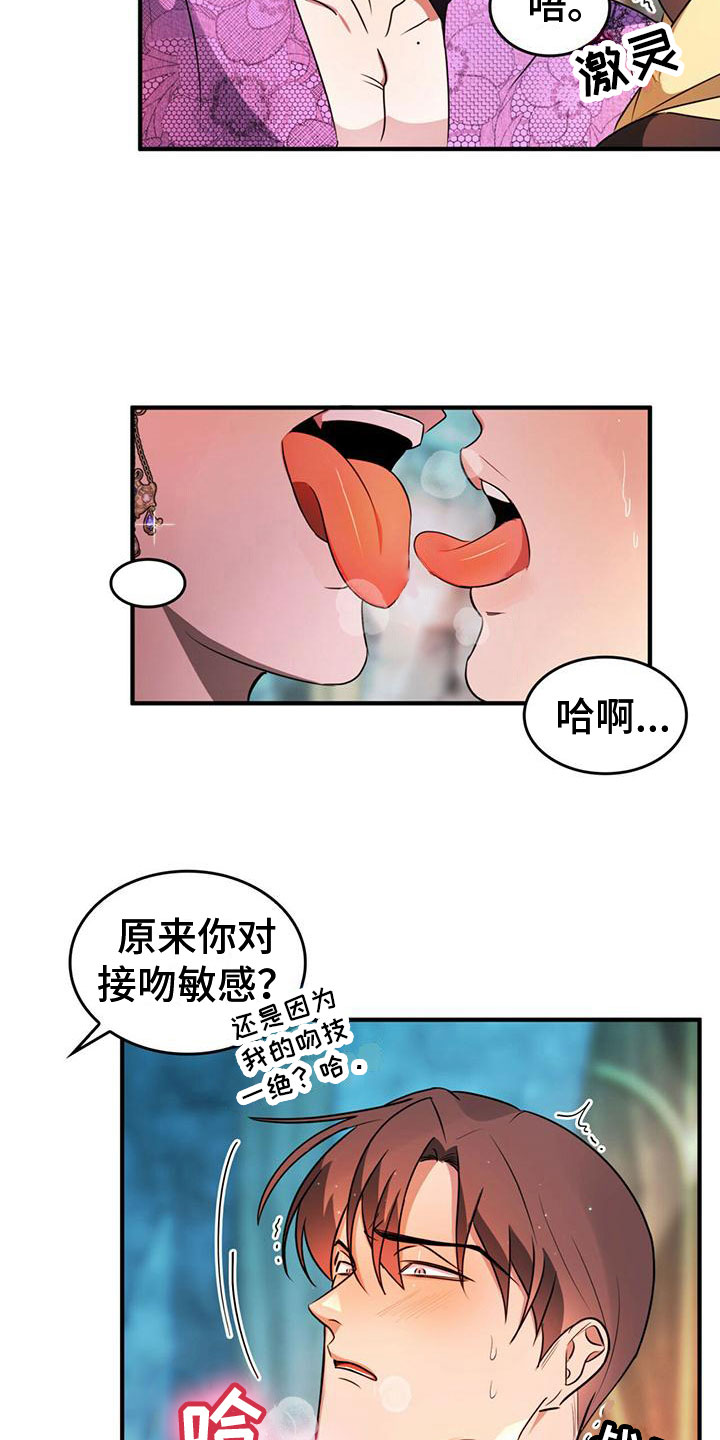《魔魅深渊》第8章生气 第5页