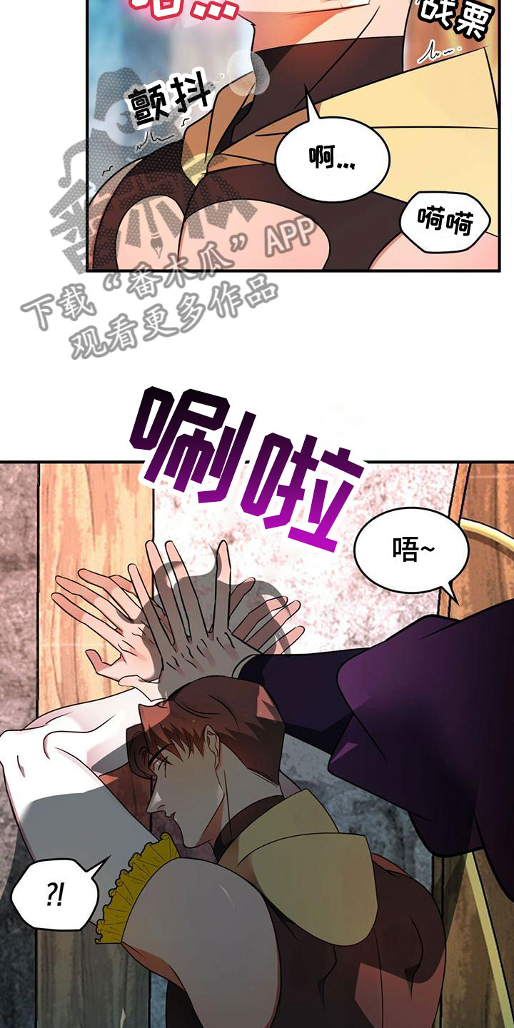 《魔魅深渊》第8章生气 第6页