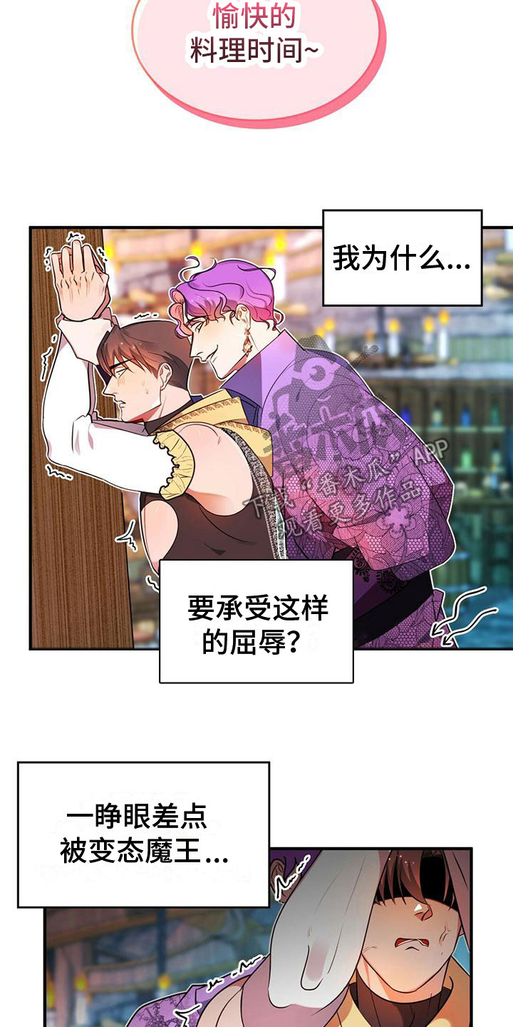 《魔魅深渊》第8章生气 第8页
