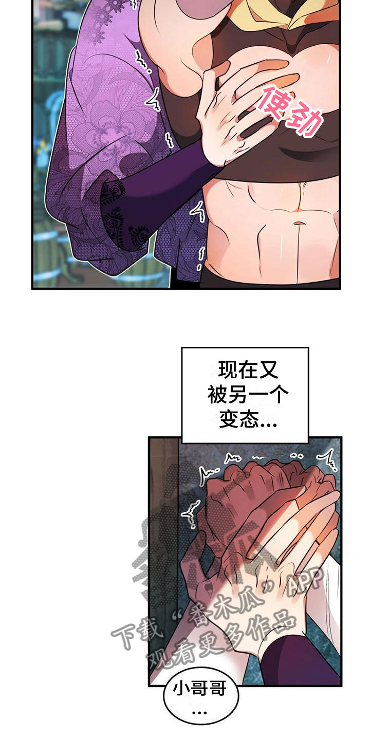《魔魅深渊》第8章生气 第9页