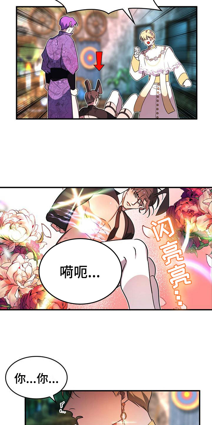 《魔魅深渊》第10章齐聚一堂 第10页