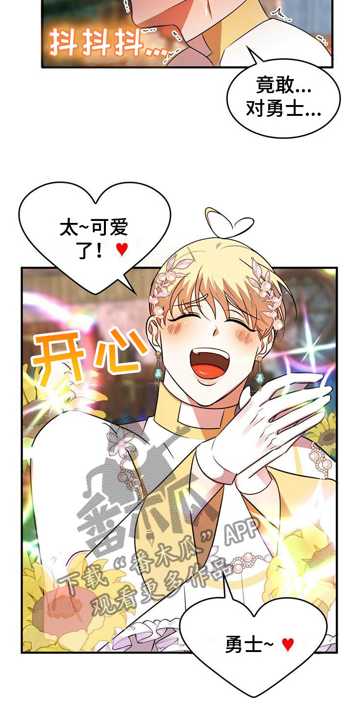 《魔魅深渊》第10章齐聚一堂 第11页