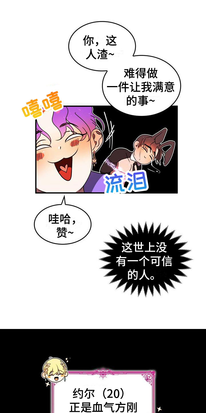 《魔魅深渊》第10章齐聚一堂 第12页