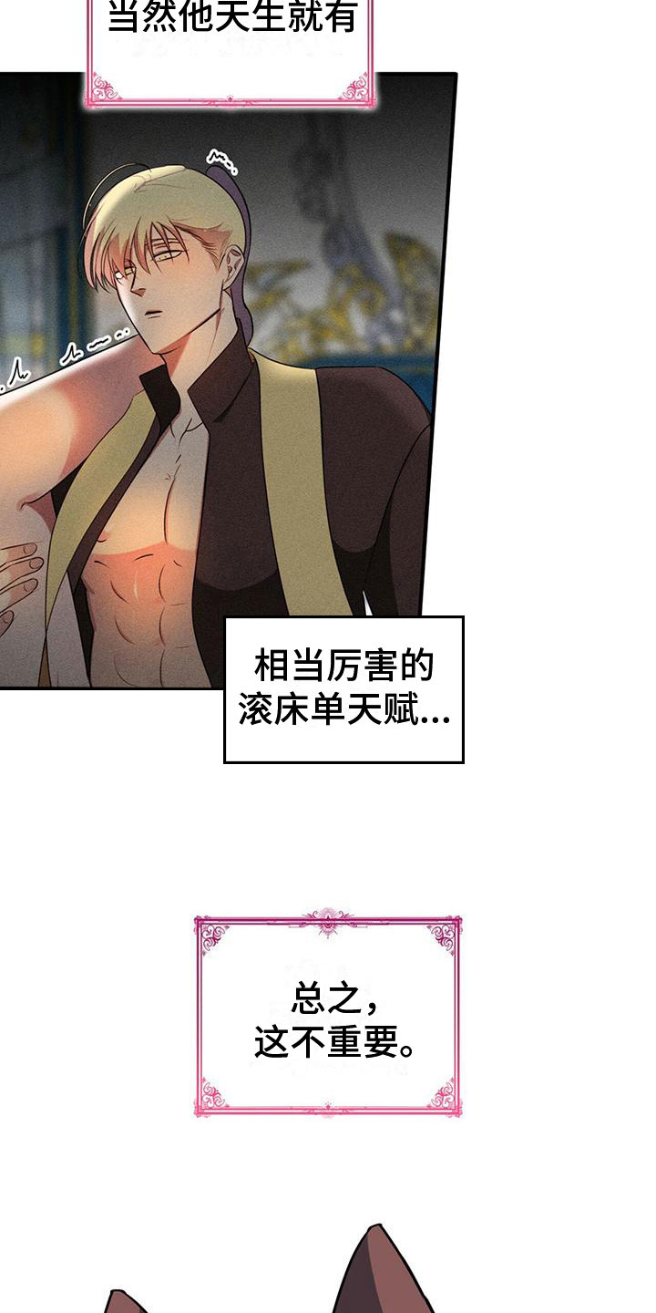 《魔魅深渊》第10章齐聚一堂 第15页