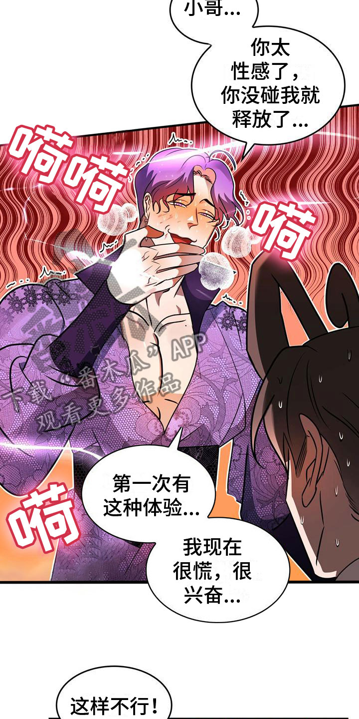 《魔魅深渊》第10章齐聚一堂 第3页