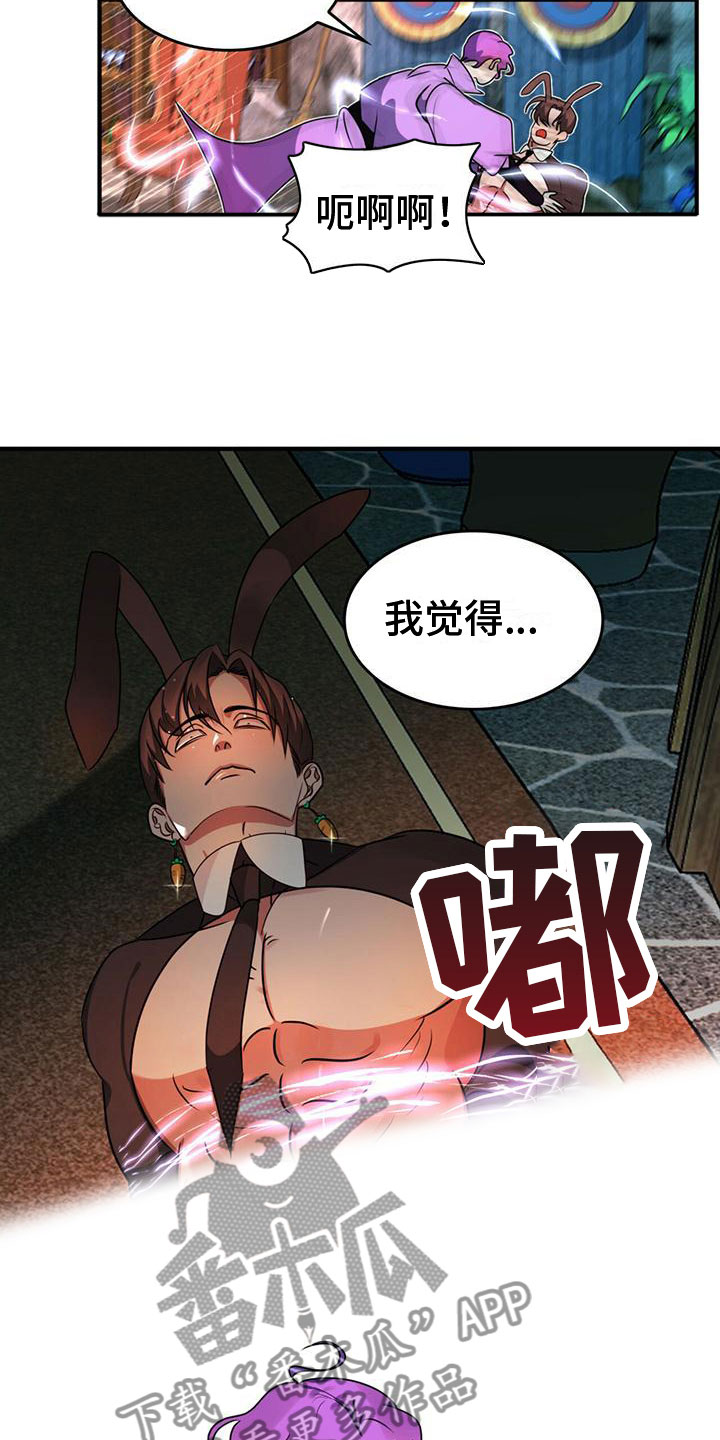 《魔魅深渊》第10章齐聚一堂 第4页
