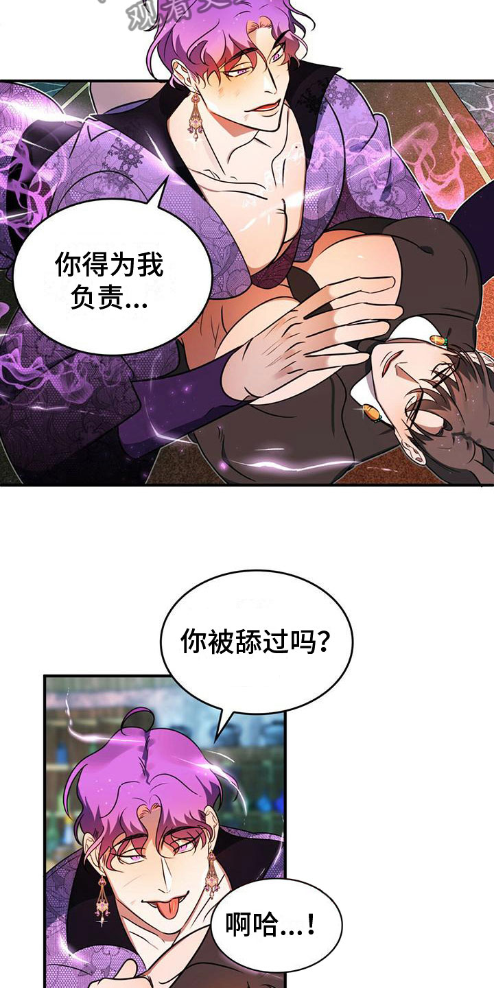 《魔魅深渊》第10章齐聚一堂 第5页