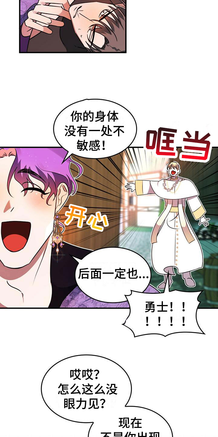 《魔魅深渊》第10章齐聚一堂 第6页