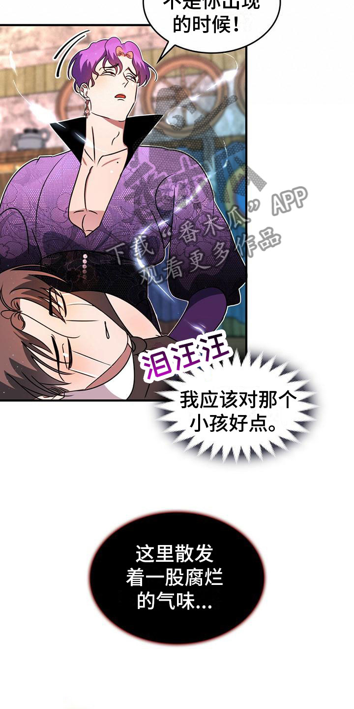 《魔魅深渊》第10章齐聚一堂 第7页