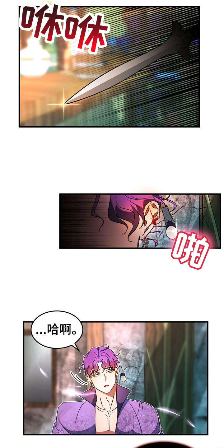 《魔魅深渊》第10章齐聚一堂 第8页