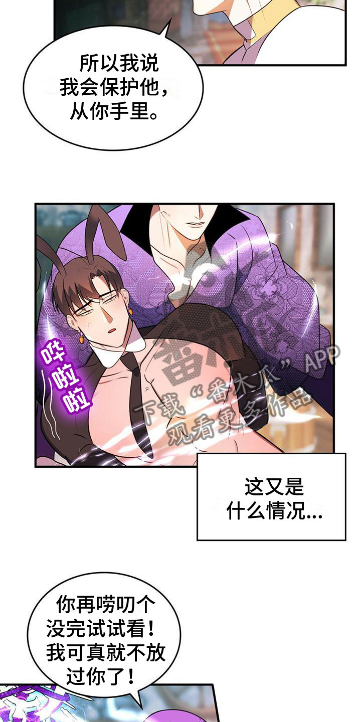 《魔魅深渊》第11章一起行动 第10页