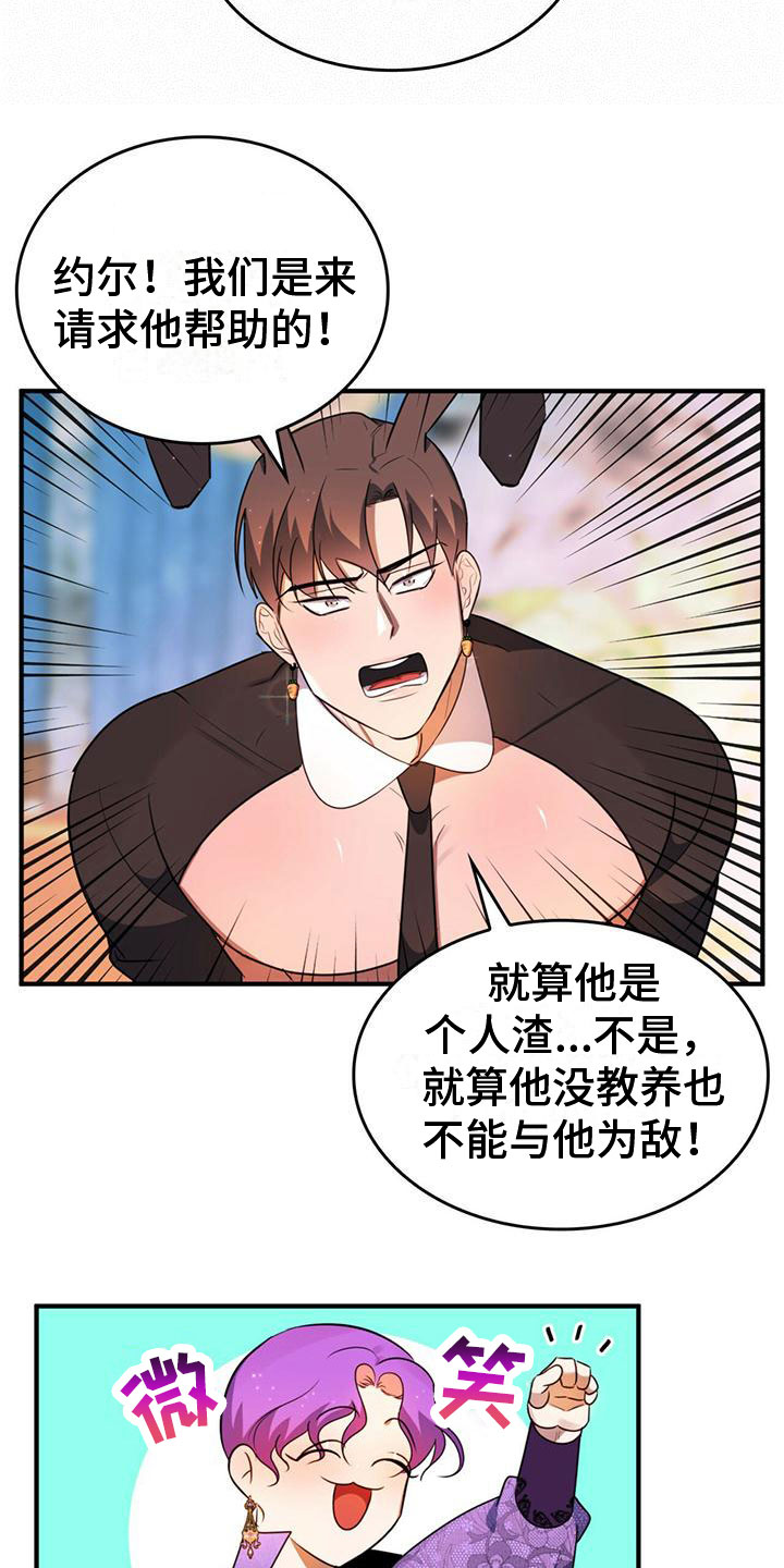 《魔魅深渊》第11章一起行动 第13页
