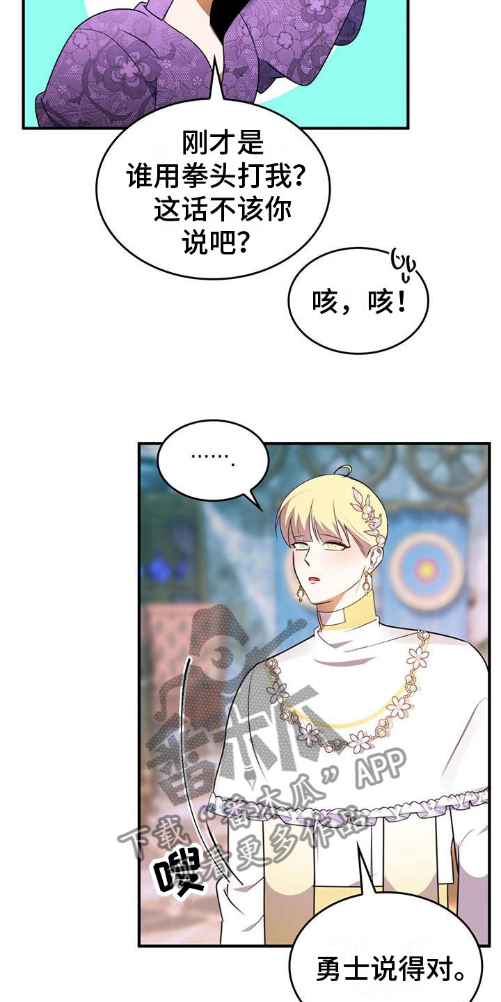《魔魅深渊》第11章一起行动 第14页