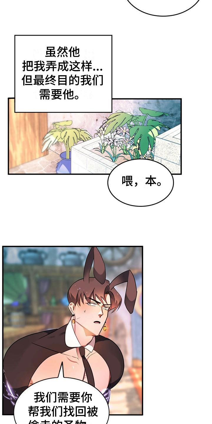 《魔魅深渊》第11章一起行动 第15页