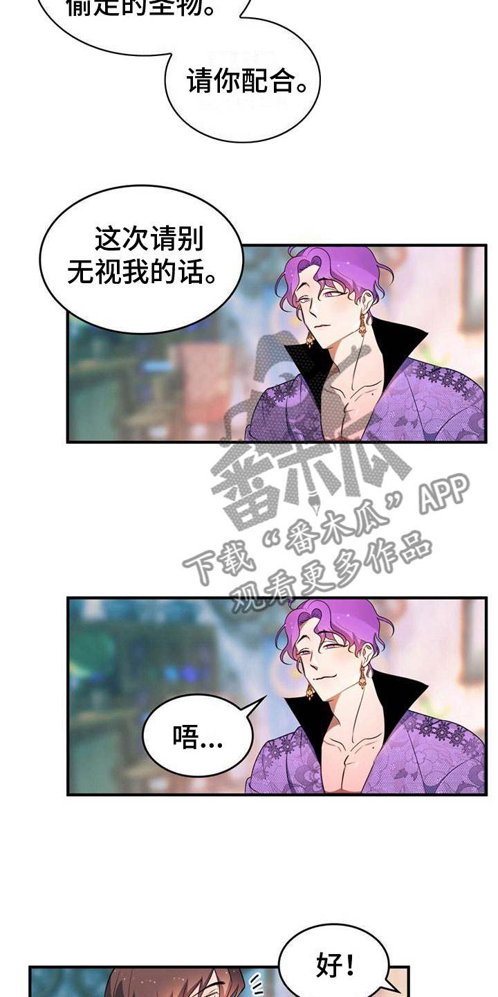 《魔魅深渊》第11章一起行动 第16页