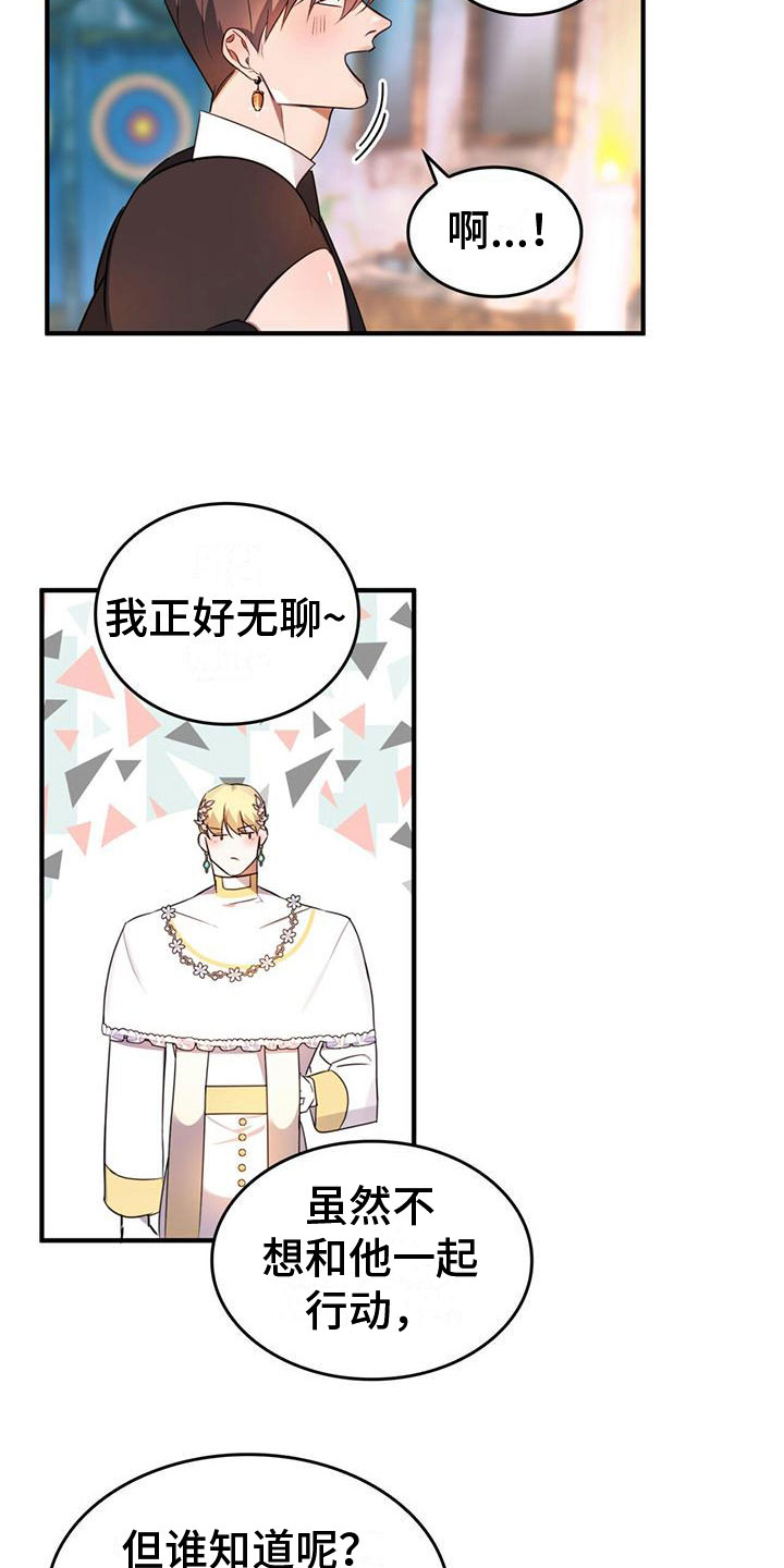 《魔魅深渊》第11章一起行动 第17页