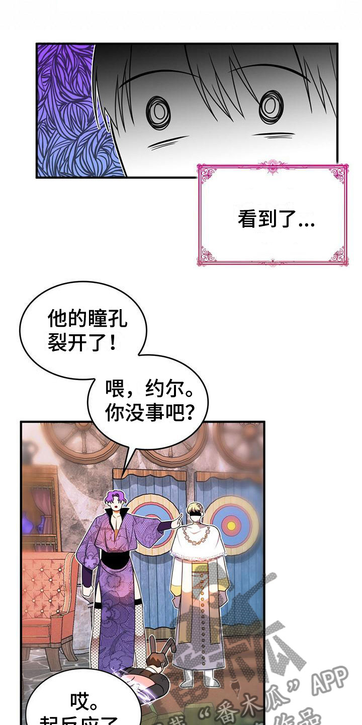 《魔魅深渊》第11章一起行动 第2页