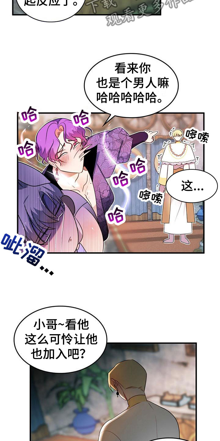 《魔魅深渊》第11章一起行动 第3页