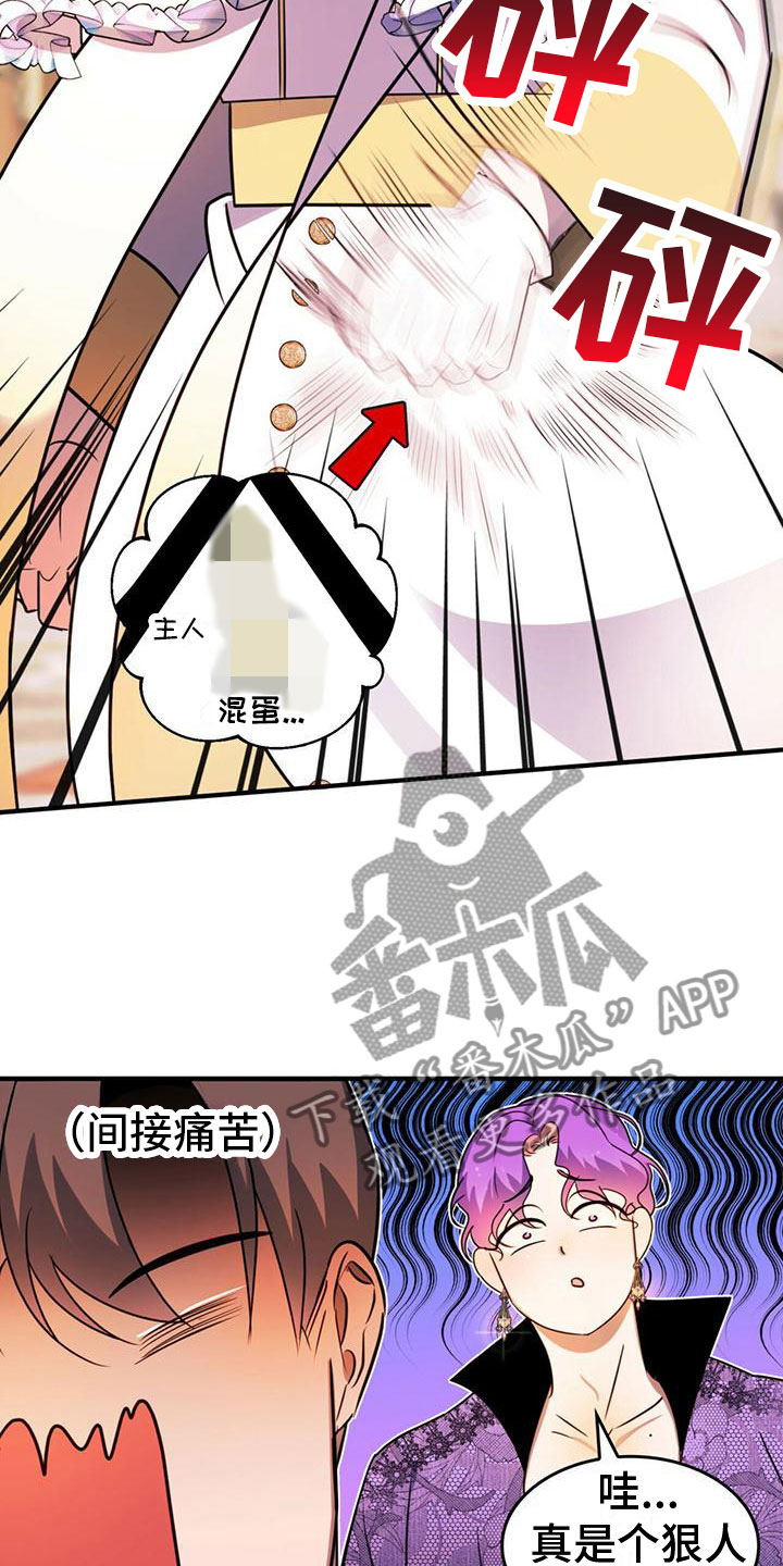 《魔魅深渊》第11章一起行动 第5页