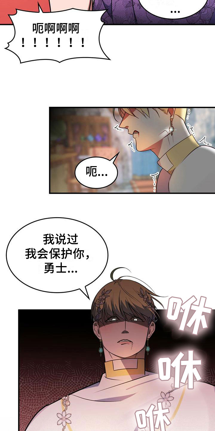 《魔魅深渊》第11章一起行动 第6页
