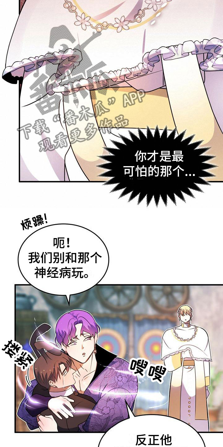 《魔魅深渊》第11章一起行动 第7页