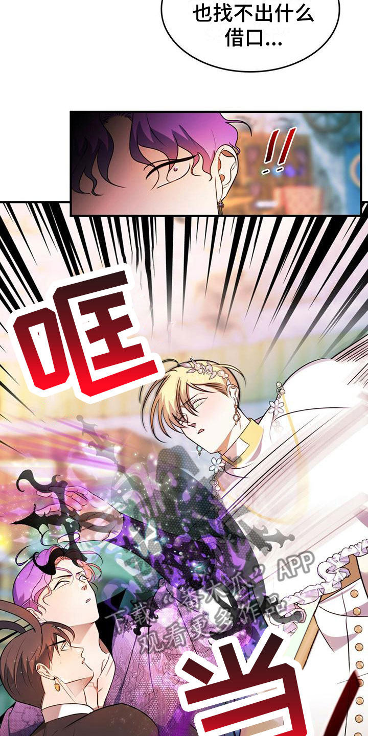 《魔魅深渊》第11章一起行动 第8页