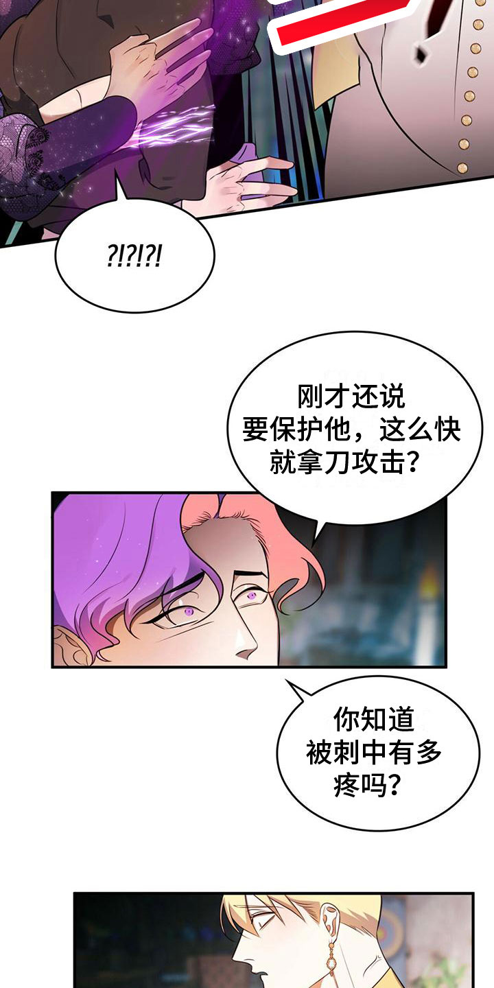 《魔魅深渊》第11章一起行动 第9页