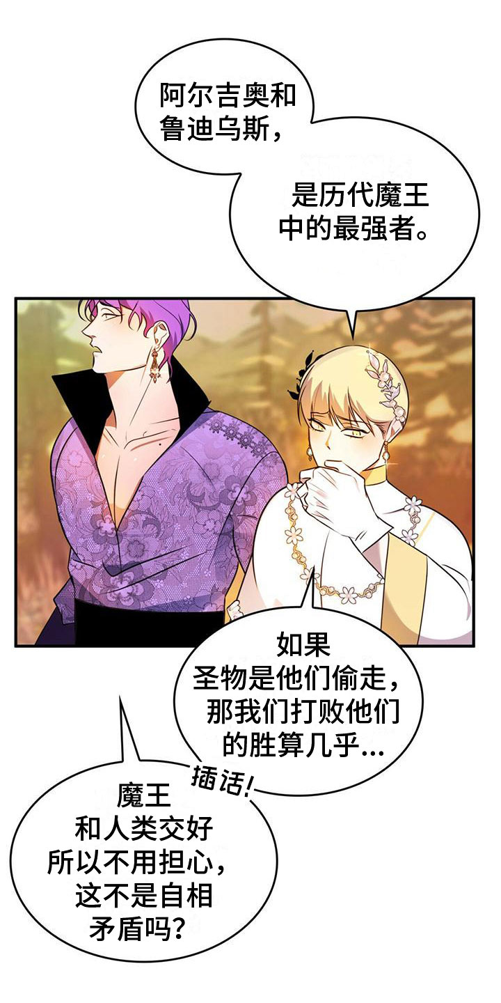 《魔魅深渊》第12章需要武器 第11页
