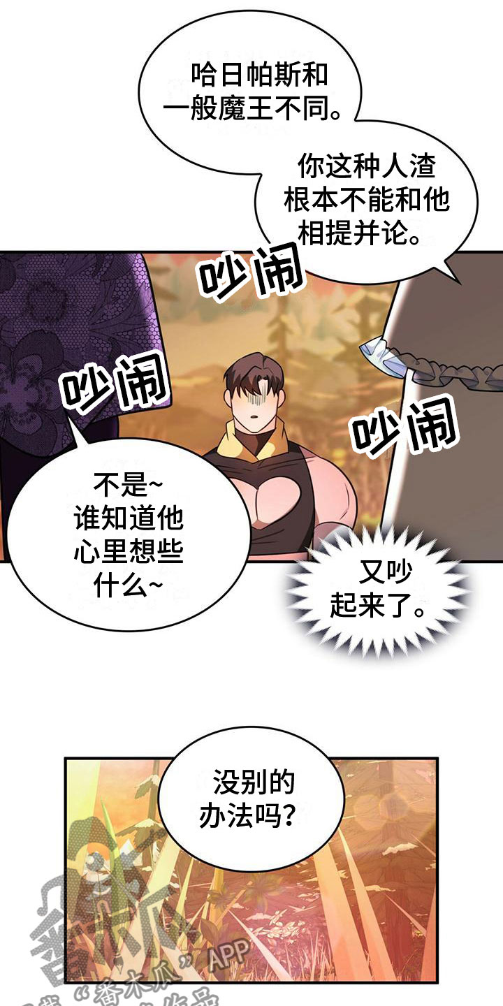 《魔魅深渊》第12章需要武器 第12页
