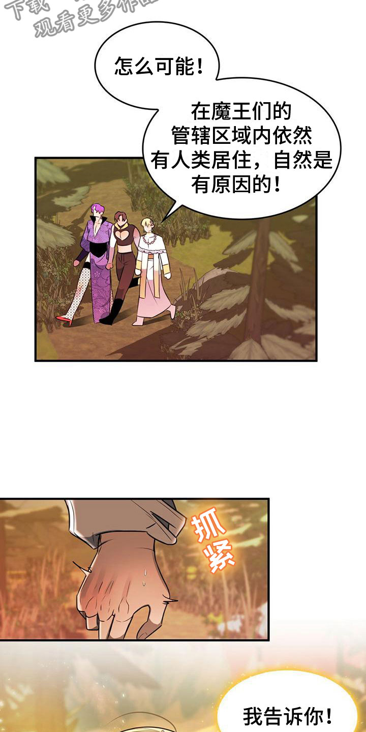 《魔魅深渊》第12章需要武器 第13页