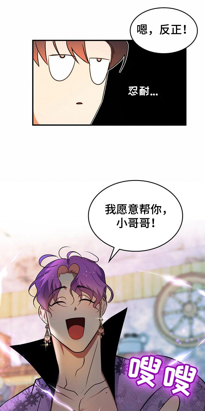 《魔魅深渊》第12章需要武器 第1页