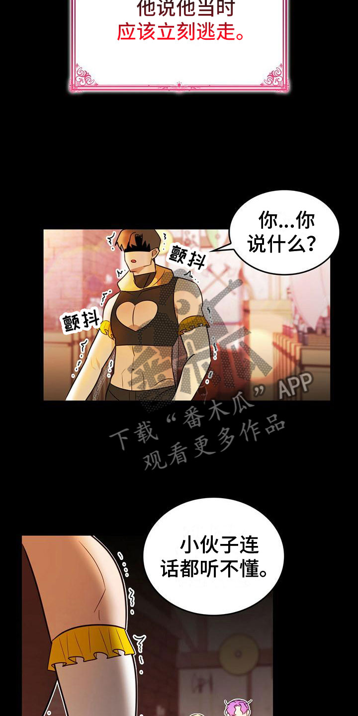 《魔魅深渊》第12章需要武器 第4页