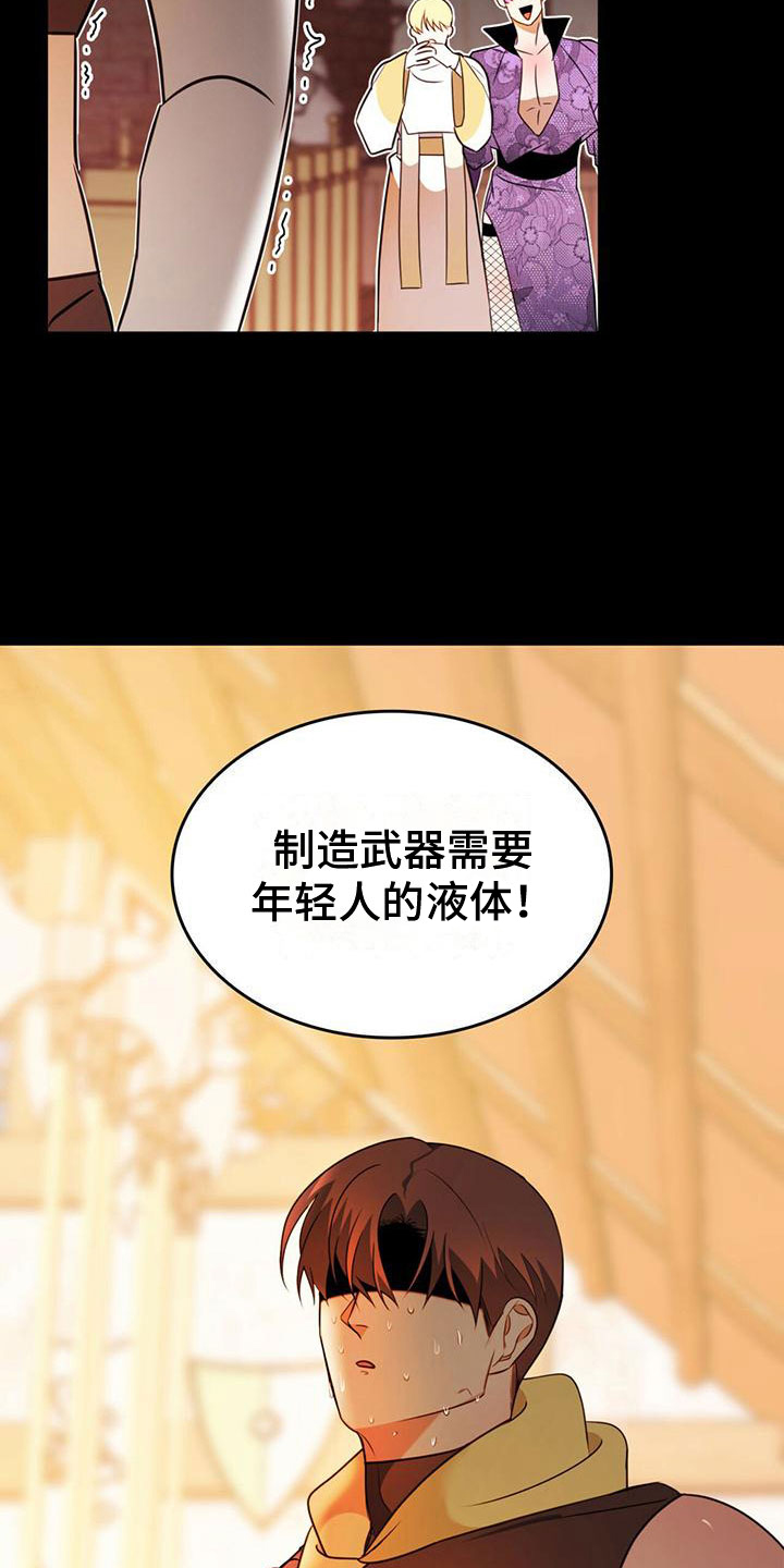 《魔魅深渊》第12章需要武器 第5页
