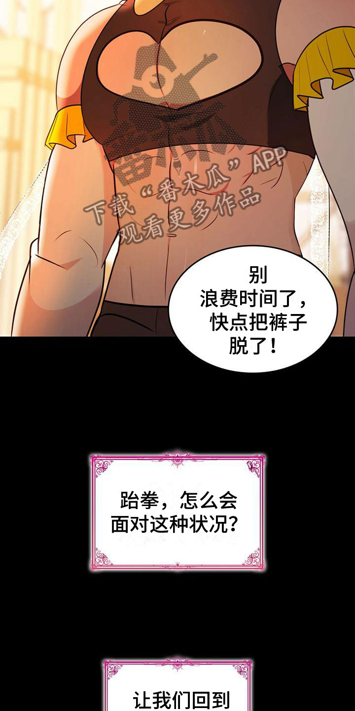 《魔魅深渊》第12章需要武器 第6页