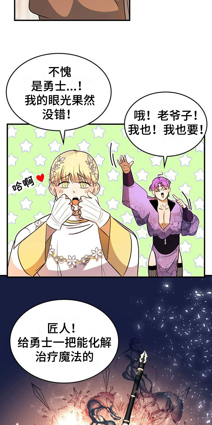《魔魅深渊》第13章需要条件 第12页
