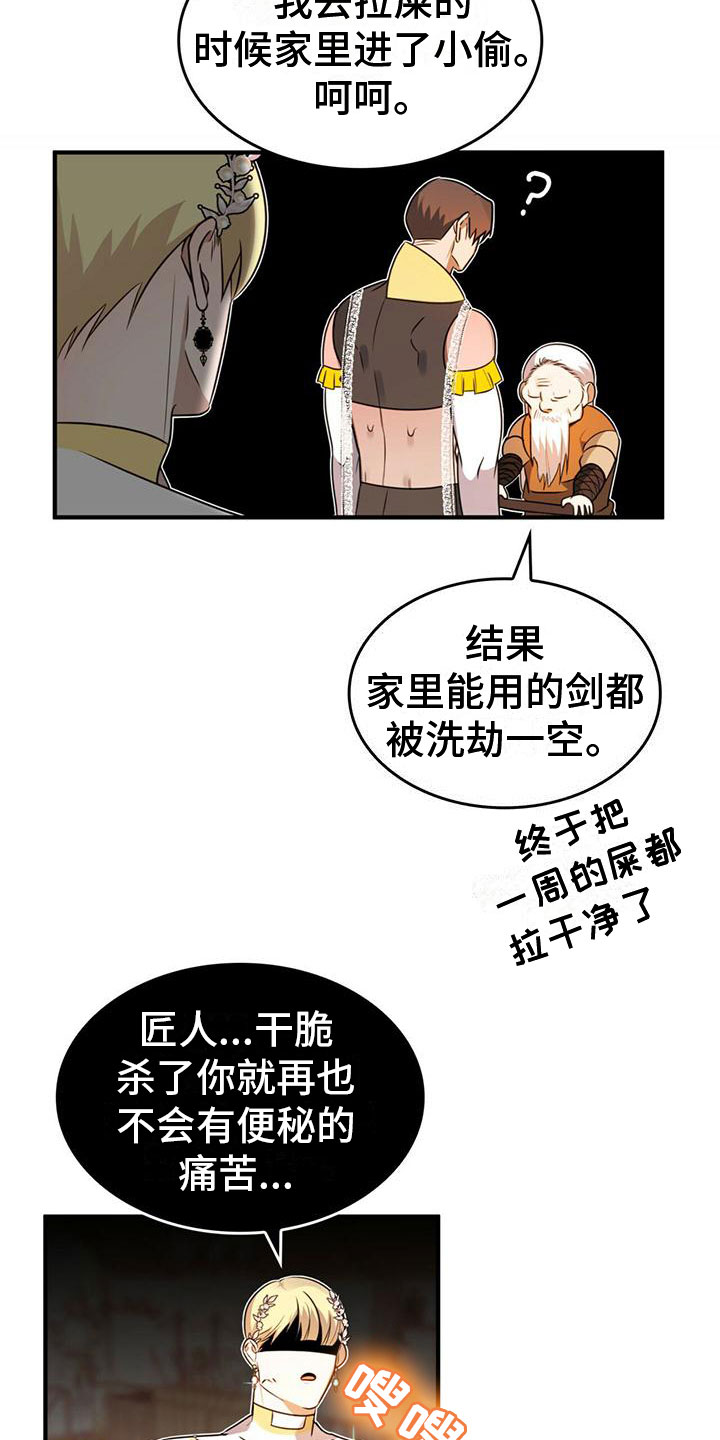 《魔魅深渊》第13章需要条件 第14页