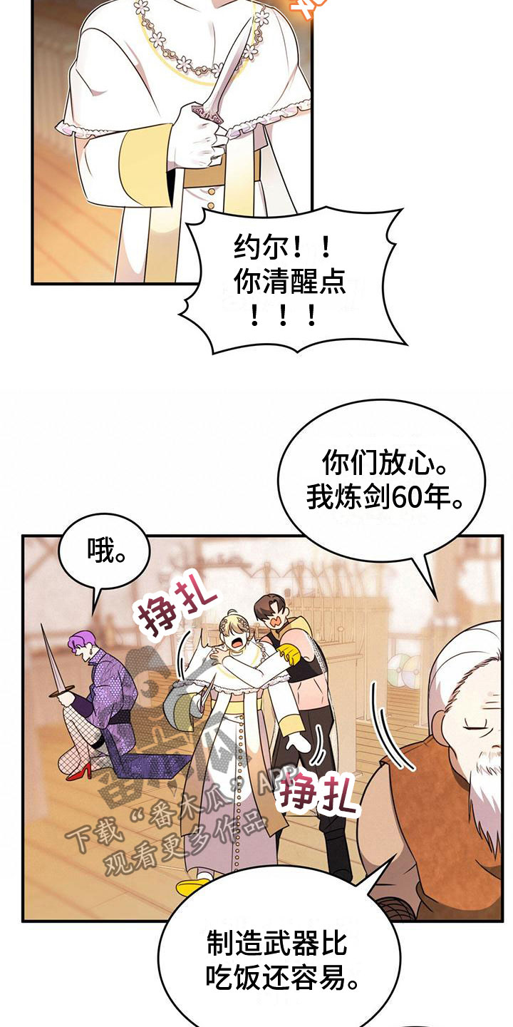 《魔魅深渊》第13章需要条件 第15页