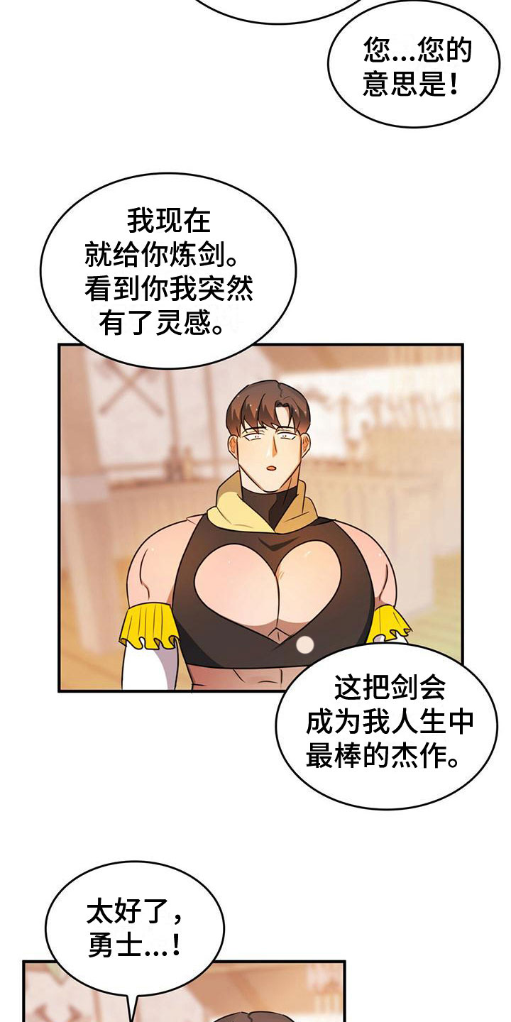 《魔魅深渊》第13章需要条件 第16页