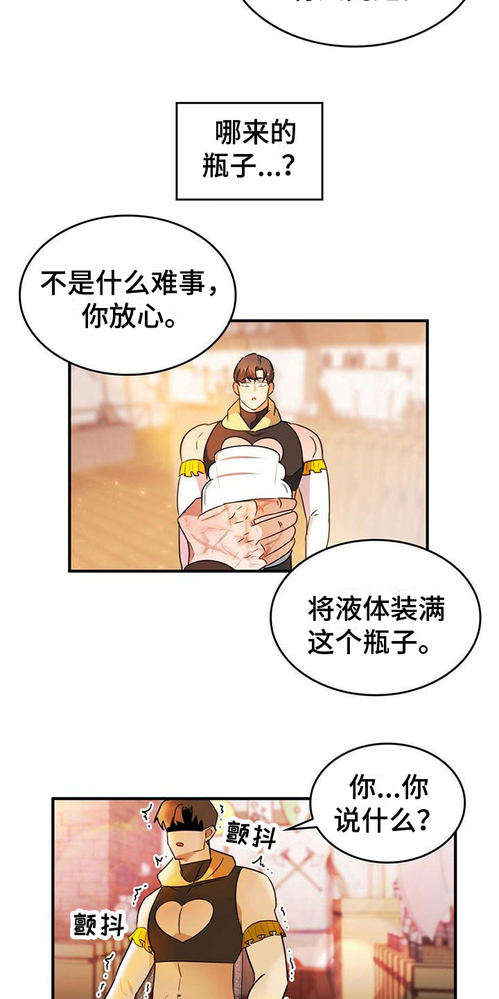 《魔魅深渊》第13章需要条件 第18页