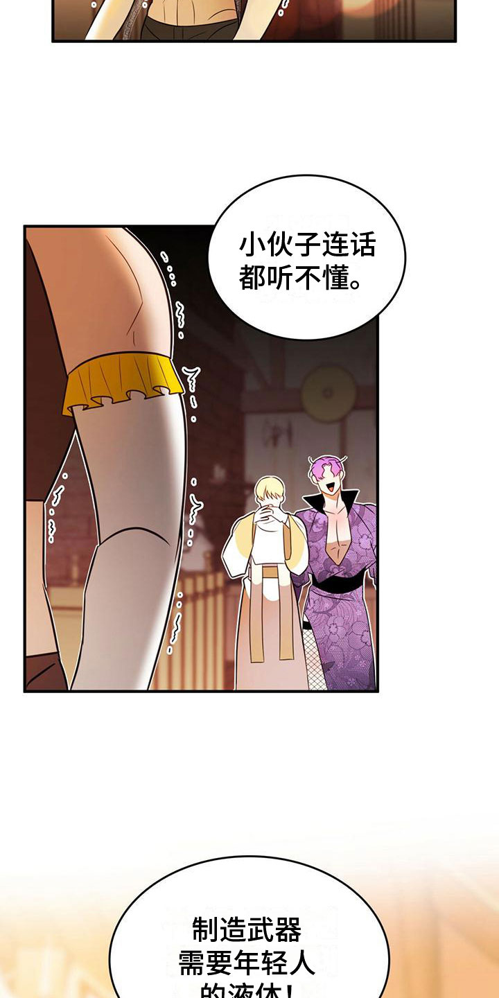 《魔魅深渊》第13章需要条件 第19页
