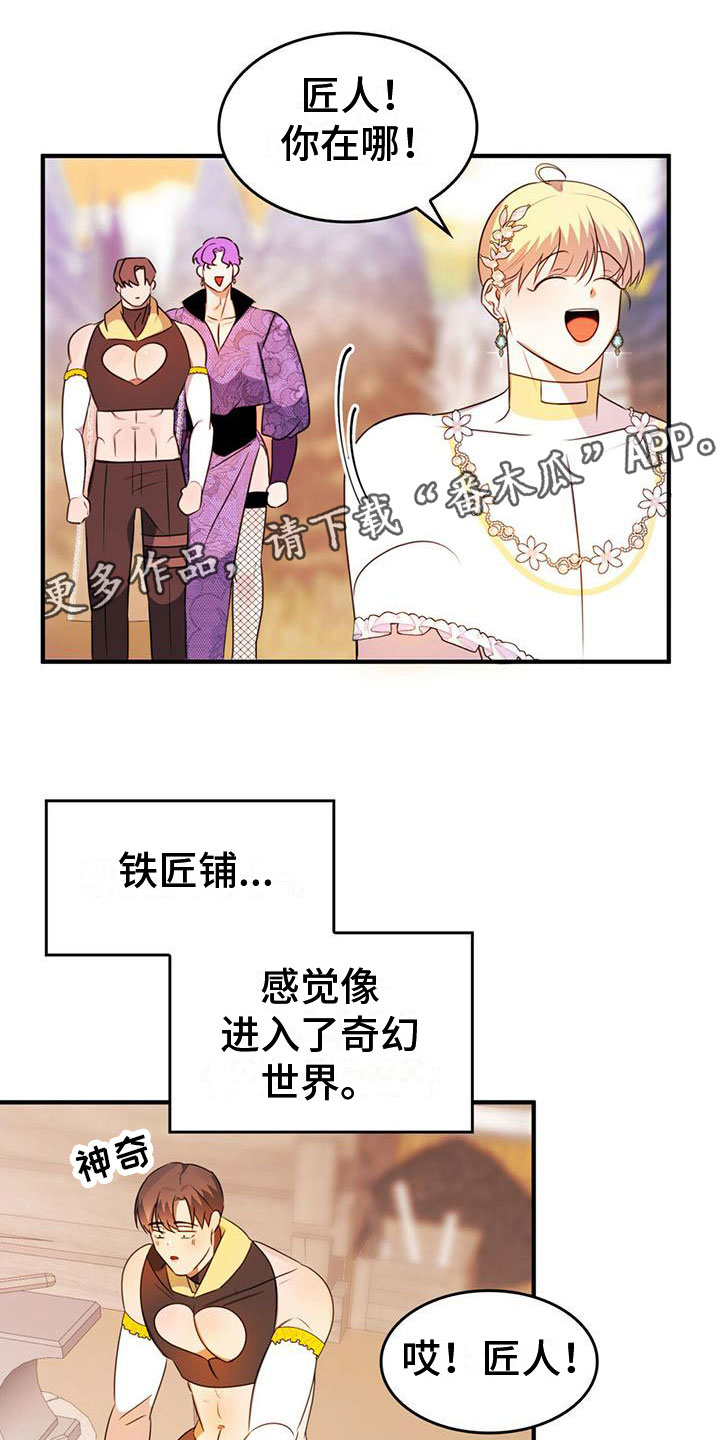《魔魅深渊》第13章需要条件 第1页