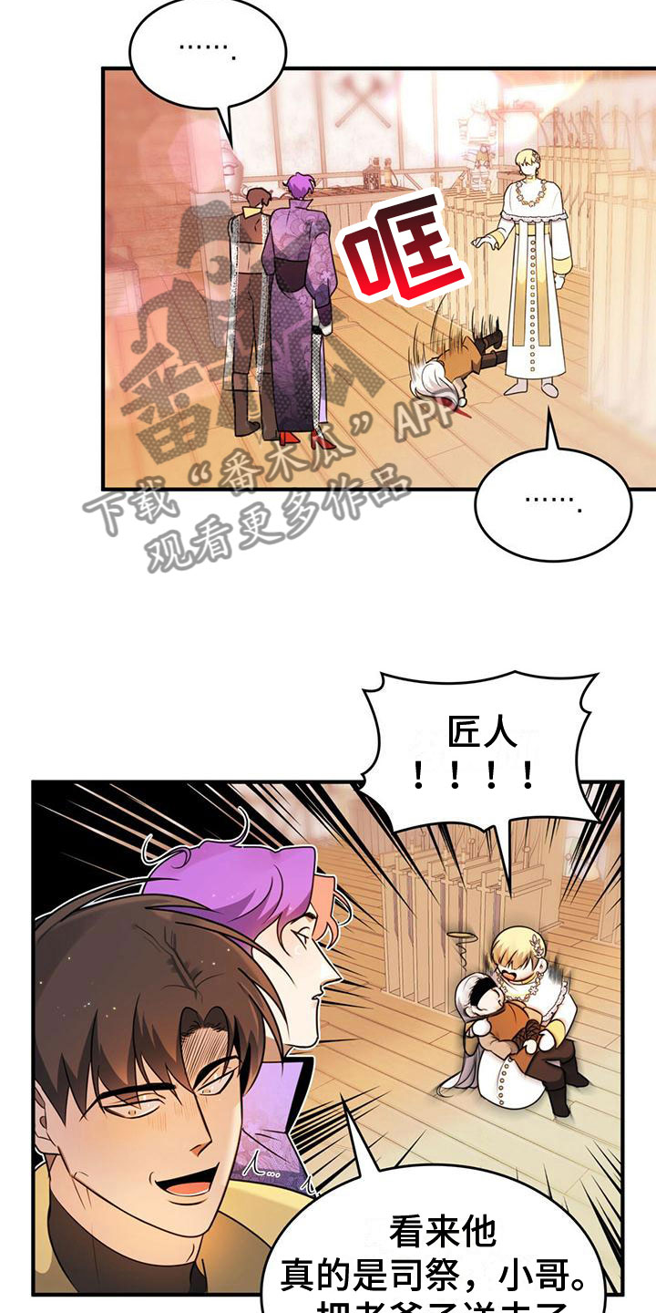 《魔魅深渊》第13章需要条件 第7页