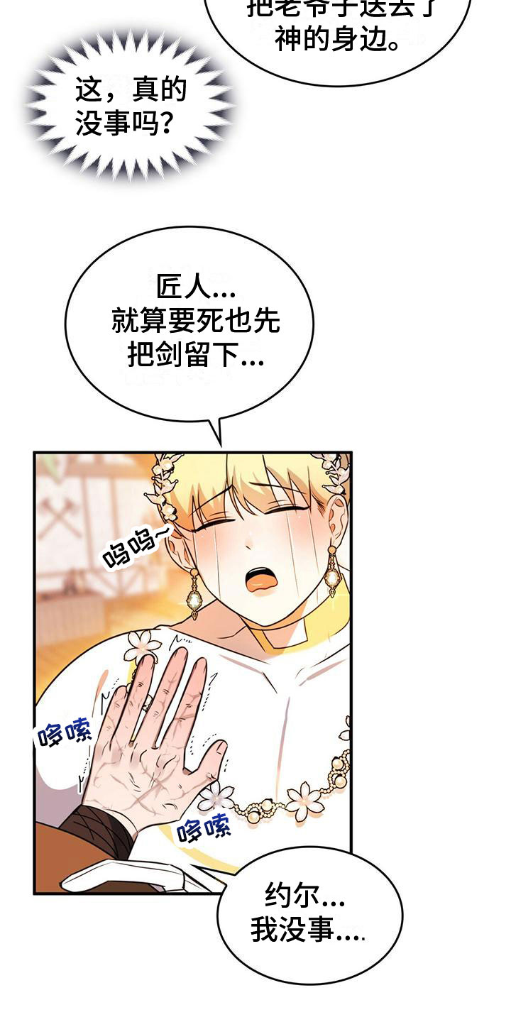 《魔魅深渊》第13章需要条件 第8页