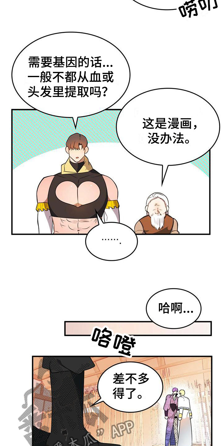 《魔魅深渊》第14章没反应 第10页