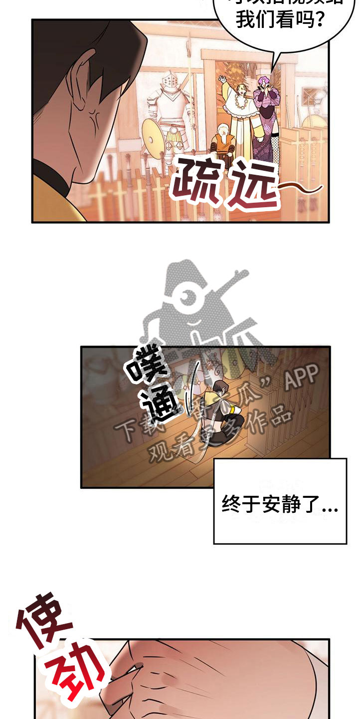 《魔魅深渊》第14章没反应 第12页