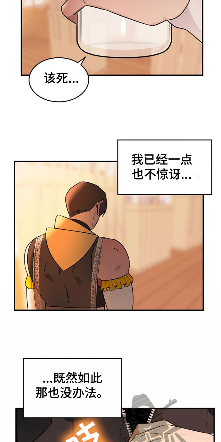 《魔魅深渊》第14章没反应 第13页