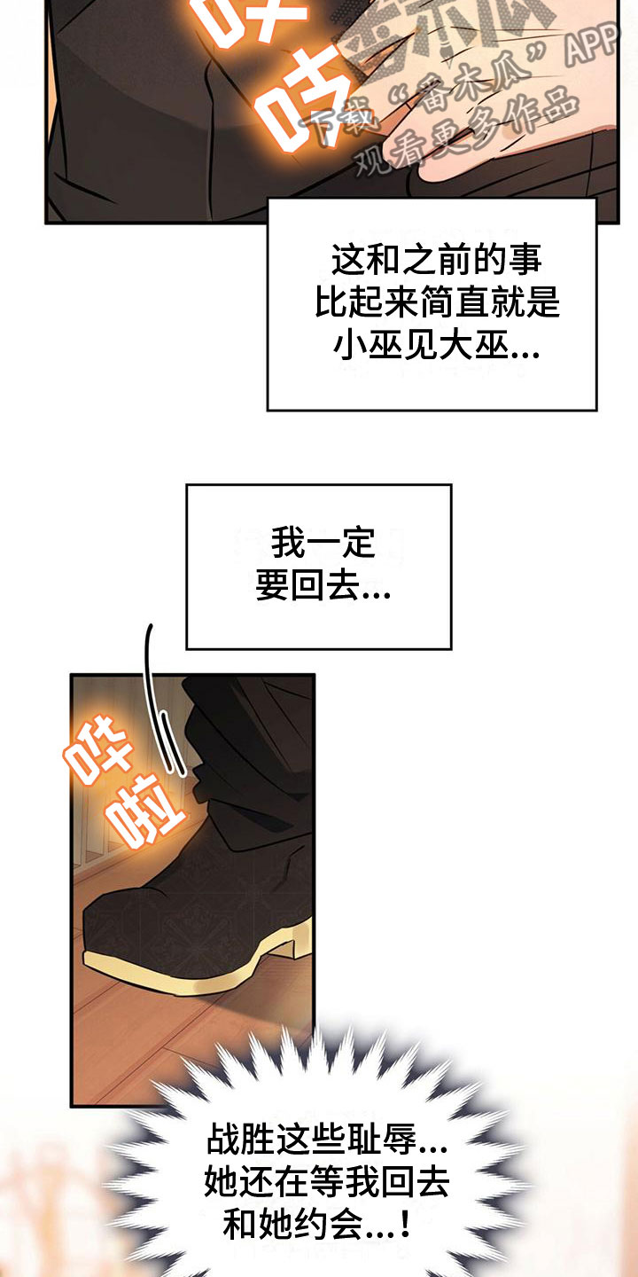 《魔魅深渊》第14章没反应 第14页